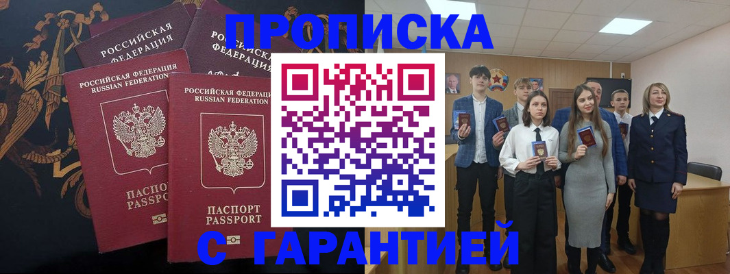 прописка поиск в Строителе