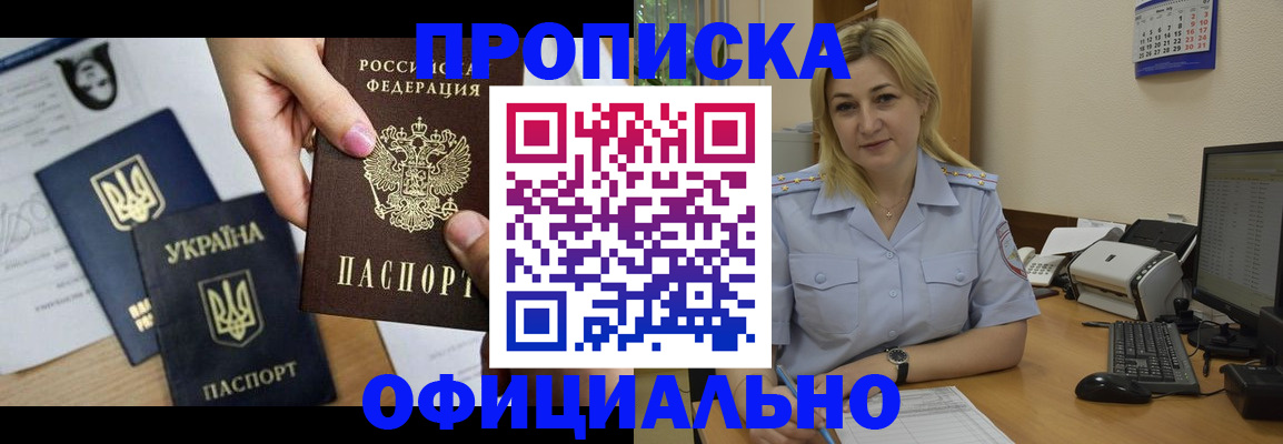 временная регистрация недорого в Строителе