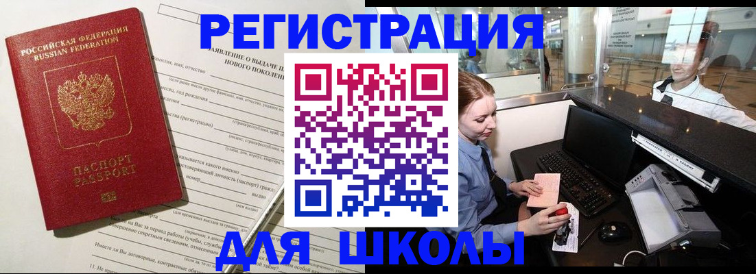 регистрация через МВД в Строителе