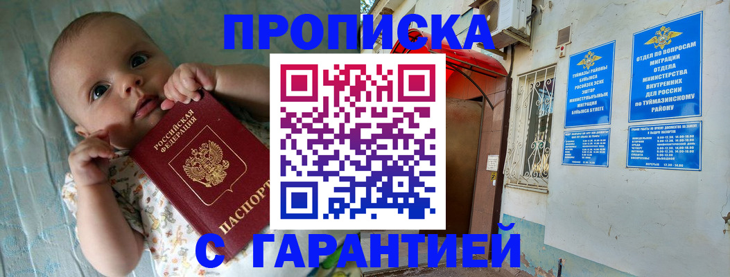 помощь с пропиской иностранцев в Строителе